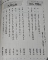 月刊高校生 1993年1月増刊号　高校中退問題への取り組み