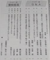月刊高校生 1993年1月増刊号　高校中退問題への取り組み