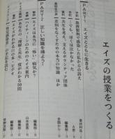 月刊高校生 1993年4月増刊号　エイズの授業をつくる