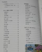 世界遺産鉄道　上信電鉄0番線からの旅