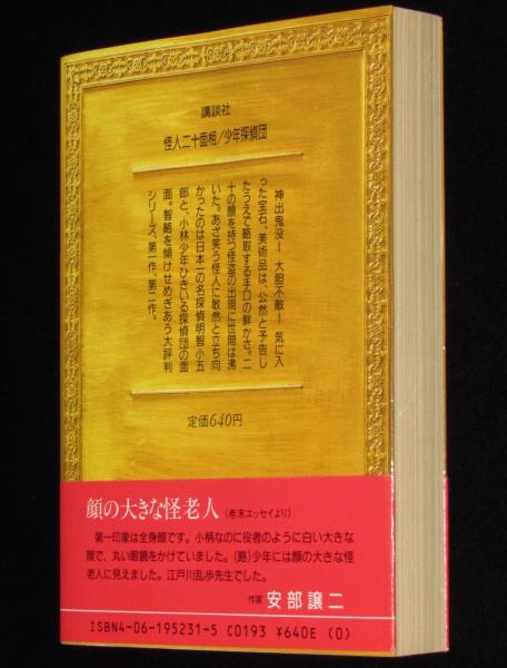 日本推理小説大系〈第2巻〉江戸川乱歩集 (1960年) |本 | 通販