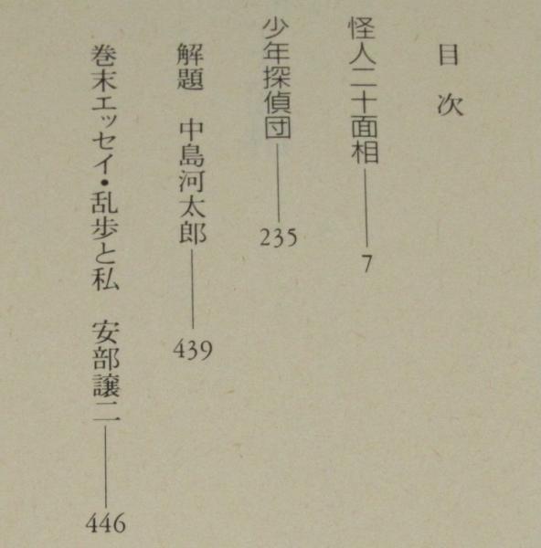 江戸川乱歩　推理文庫 31冊セット　講談社 Amazon.co.jp: 江戸川乱歩 推理文庫 31～44 14冊 怪人二十面相