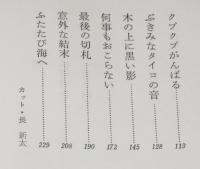 船乗りクプクプの冒険　集英社コンパクトブックス