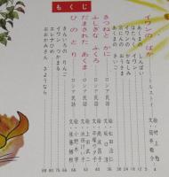 オールカラー版 世界の童話42　ロシアのお話
