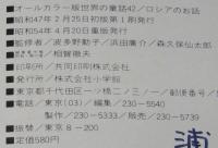 オールカラー版 世界の童話42　ロシアのお話
