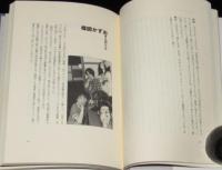 セッション　綾辻行人対談集　宮部みゆき/楳図かずお/京極夏彦/西原理恵子