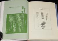 セッション　綾辻行人対談集　宮部みゆき/楳図かずお/京極夏彦/西原理恵子