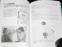 実験たいけんブック1 アリスの猫の秘密　視覚と錯覚