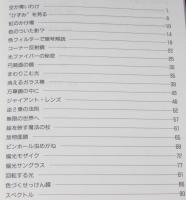 実験たいけんブック2 絵を映す魔法の杖　光と色
