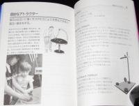 実験たいけんブック3 ビンの中に竜巻　力と運動