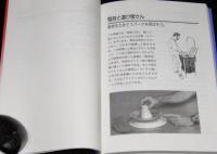 実験たいけんブック4 電気ノミのサーカス　エネルギーと物質