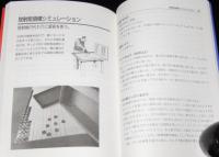実験たいけんブック4 電気ノミのサーカス　エネルギーと物質