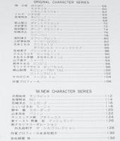 【カタログ】GREEN CAMEL CHARACTERS'94　佃公彦/イルカ