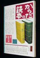 暮しの手帖 第2世紀第23号　わが町はゴミにまみれて/吉兆のお弁当