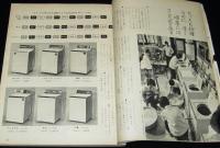 暮しの手帖 第2世紀第23号　わが町はゴミにまみれて/吉兆のお弁当
