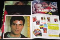ロードショー 1982年2月号　メル・ギブソン/マッド・マックス2のすべて