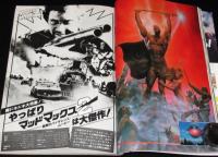 ロードショー 1982年2月号　メル・ギブソン/マッド・マックス2のすべて