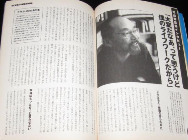 20周年だよ！ドラえもん ザ・ムービー キネ旬ムック 藤子・F