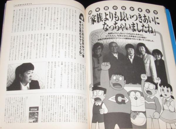 20周年だよ！ドラえもん ザ・ムービー キネ旬ムック 藤子・F