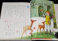 オールカラー版 世界の童話48　イギリスのお話　奈街三郎/司修