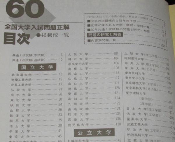 ［ジャスミン］全国大学入試問題正解 化学 2010-2004 ジャスミン］全国大学入試問題正解 化学 2010-2004 ジャスミン