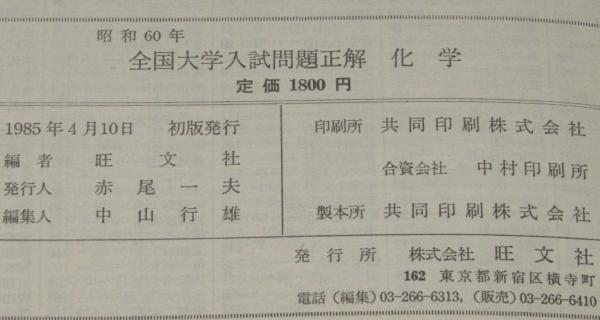 ［ジャスミン］全国大学入試問題正解 化学 2010-2004 ジャスミン］全国大学入試問題正解 化学 2010-2004 2010年受験用