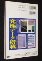 スーパーロボット大戦F 必勝攻略法