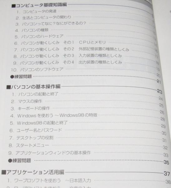 移行措置対応版 情報とコンピュータ パソコン検定試験(P検)準4級