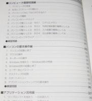 移行措置対応版　情報とコンピュータ　パソコン検定試験(P検)準4級対応