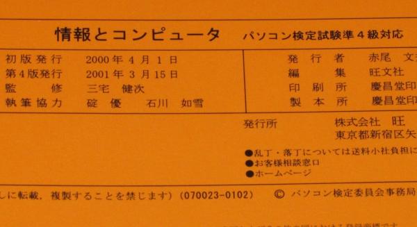 パソコン検定試験(P検)4級対策テキスト&問題集: パソコン検定