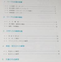 ワープロ実習テキスト