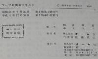 ワープロ実習テキスト