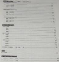 ワープロ部門練習問題集 Word/一太郎　コンピュータサービス技能評価試験　CD-ROM欠