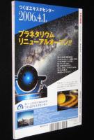 子供の科学 2006年4月号　入試問題でサイエンス/トンボ鉛筆工場/交通博物館