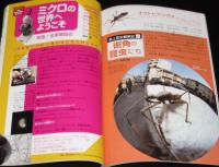 子供の科学 2006年4月号　入試問題でサイエンス/トンボ鉛筆工場/交通博物館