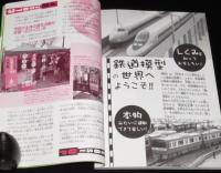 子供の科学 2006年8月号　昆虫たちの変身テク/天ぷら油リサイクル/鉄道模型の世界