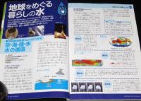 子供の科学 2006年10月号　地球をめぐる暮らしの水/スズメバチ/シーラカンス