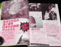 子供の科学 2006年10月号　地球をめぐる暮らしの水/スズメバチ/シーラカンス