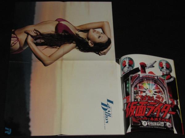 週刊プレイボーイ2007増刊 プレイボーイR リア・ディゾン/浅尾美和21