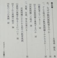 日高教・学習シリーズ4　高校における平和教育
