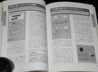 インターネットガイド　ナチュラリストのためのWWW