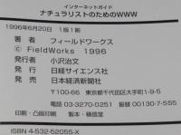 インターネットガイド　ナチュラリストのためのWWW