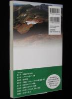 北海道　安全な登山