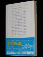 枯草熱　サンリオSF文庫　帯付
