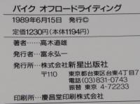 バイク オフロードライディング