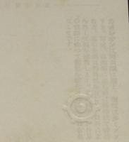 【戦前絵葉書】上野恩賜公園　動物園絵葉書　封筒入り1枚　かめれおん