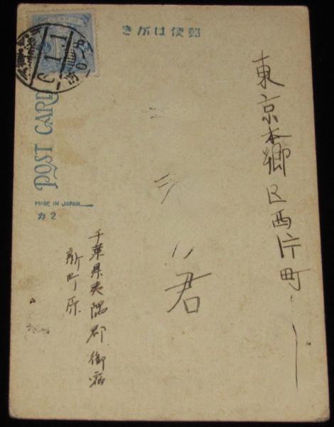 戦前絵葉書】キューピー年賀状 使用済 昭和6年消印 / じゃんくま