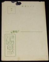 【雑誌付録】若尾文子　年賀状　平凡 昭和30年頃