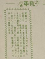 【雑誌付録】若尾文子　年賀状　平凡 昭和30年頃