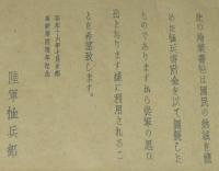 【絵葉書帖】回顧　陸軍恤兵部　昭和16年7月支那事変第4周年記念